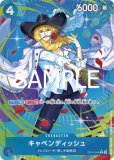 【新品未開封】キャベンディッシュ　フラッグシップ キャベンディッシュ(未開封/illust:Bashikou)【SR】フラッグ