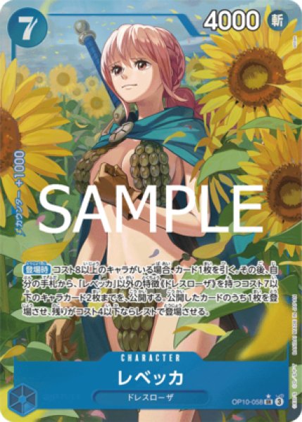 画像1: 〔特価品〕レベッカ【パラレル】《青》 (1)