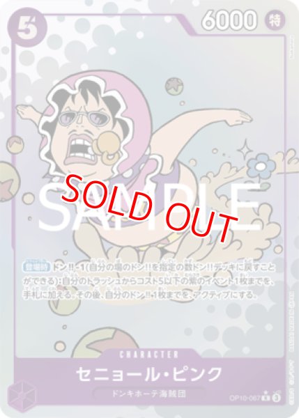 画像1: 〔特価品〕セニョール・ピンク【パラレル】《紫》 (1)