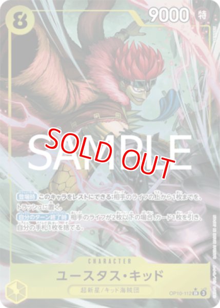 画像1: 〔特価品〕ユースタス・キッド【パラレル】《黄》 (1)
