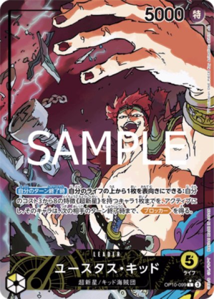 画像1: 〔特価品〕ユースタス・キッド【リーダーパラレル】《多色》 (1)