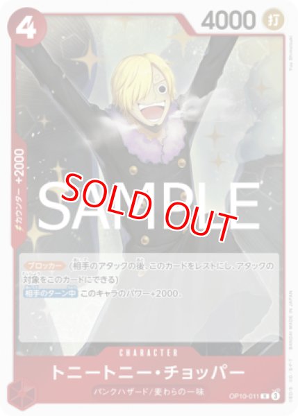画像1: 〔特価品〕トニートニー・チョッパー【R】《赤》 (1)