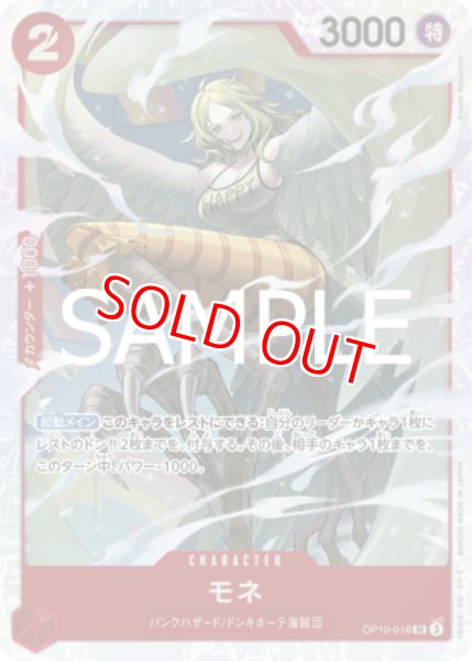 画像1: 〔特価品〕モネ【SR】《赤》 (1)