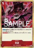 神避のカード一覧 | メルカード ワンピース