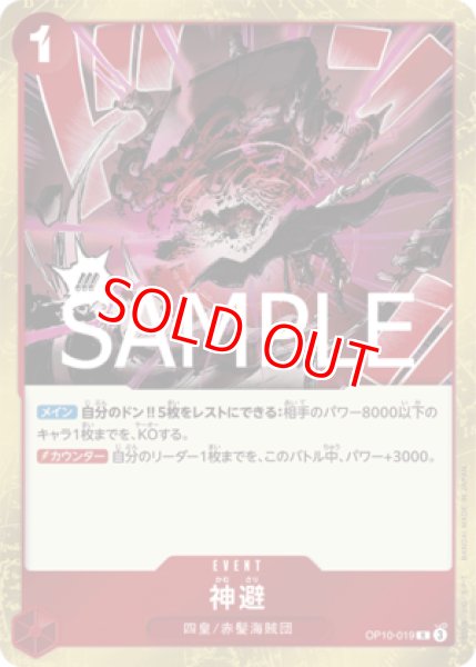 画像1: 〔特価品〕神避【R】《赤》 (1)