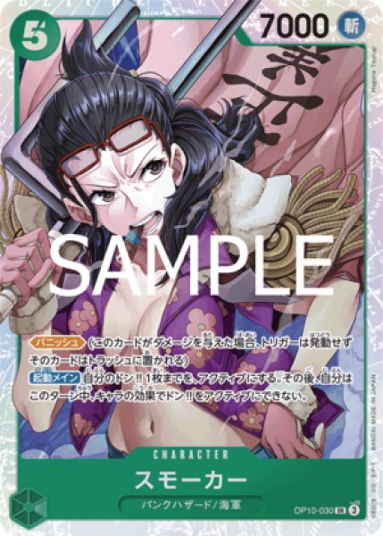 画像1: スモーカー【SR】《緑》 (1)