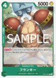 フランキー【C】《緑》 OP13-033 販売ページ｜ワンピースカード