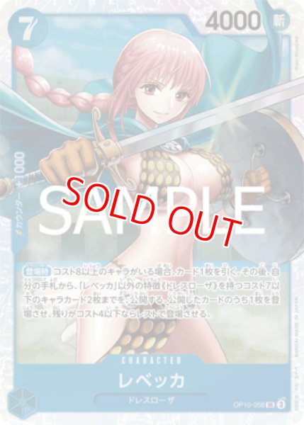 画像1: 〔特価品〕レベッカ【SR】《青》 (1)