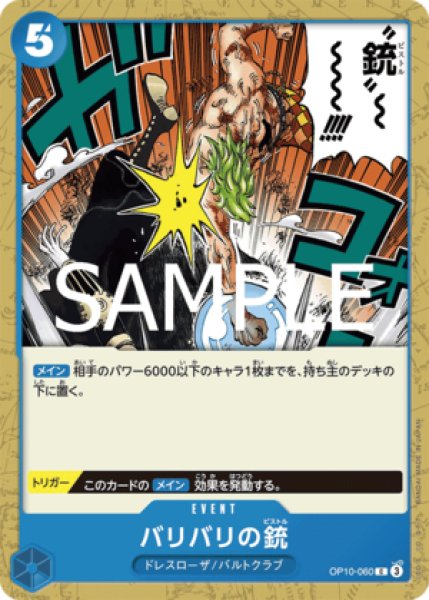 画像1: バリバリの銃【C】《青》 (1)