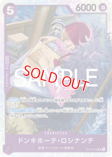 画像1: 〔特価品〕ドンキホーテ・ロシナンテ【SR】《紫》 (1)