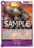 象の鼻息【C】《紫》 OP01-115 販売ページ｜ワンピースカード