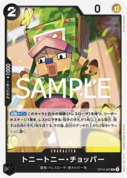 画像1: トニートニー・チョッパー【UC】《黒》 (1)