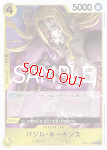 画像1: 〔特価品〕バジル・ホーキンス【R】《黄》 (1)
