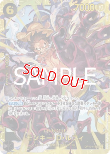 特価品〕モンキー・D・ルフィ【SEC】《黒》 OP10-118 販売ページ