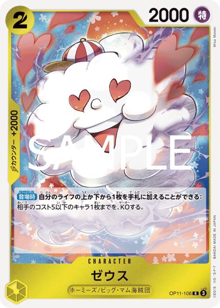 画像1: 〔特価品〕ゼウス【R】《黄》 (1)