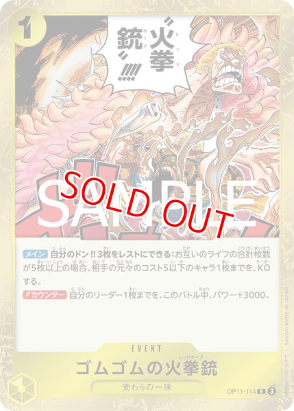 画像1: 〔特価品〕ゴムゴムの火拳銃【R】《黄》 (1)