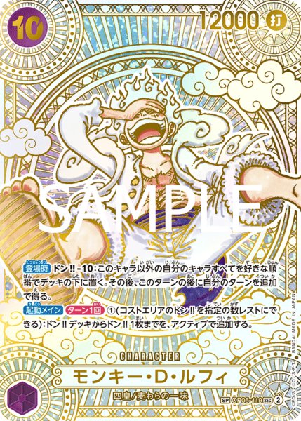 画像1: モンキー・D・ルフィ『金』【三周年SPパラレル】《紫》 (1)