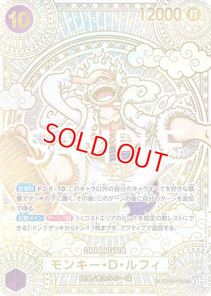 画像1: 〔特価品〕モンキー・D・ルフィ『金』【三周年SPパラレル】《紫》 (1)