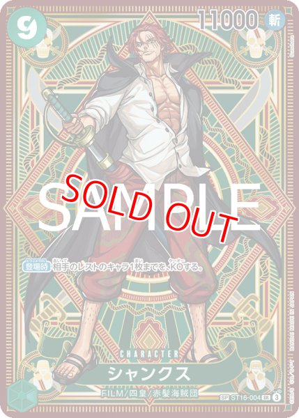 画像1: 〔特価品〕シャンクス【SPパラレル】《緑》 (1)