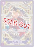 特価品・状態難〕モンキー・D・ルフィ【プロモ】《多色》 オフィシャル
