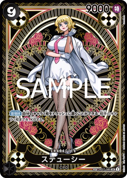 画像1: ステューシー【SPパラレル】《黒》 (1)