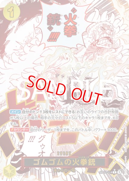 画像1: 〔特価品〕ゴムゴムの火拳銃【パラレル】《黄》 (1)