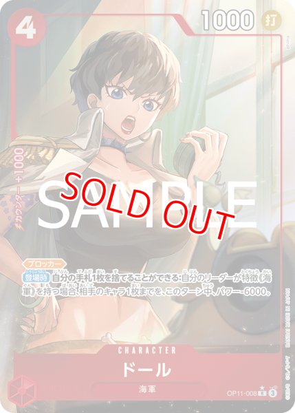 画像1: 〔特価品〕ドール【パラレル】《赤》 (1)