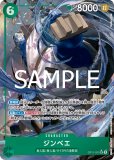 ジンベエ【リーダーパラレル】《緑》 パラレル版OP11-021 販売