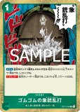 ゴムゴムの銃乱打【C】《赤》 OP13-021 販売ページ｜ワンピース