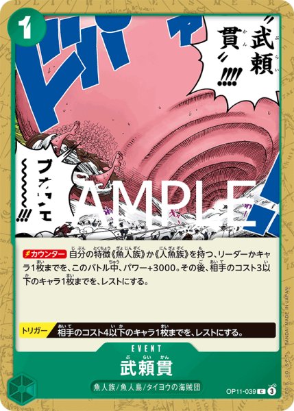 画像1: 武頼貫【C】《緑》 (1)