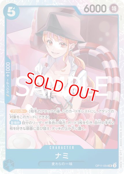 画像1: 〔特価品〕ナミ【SR】《青》 (1)