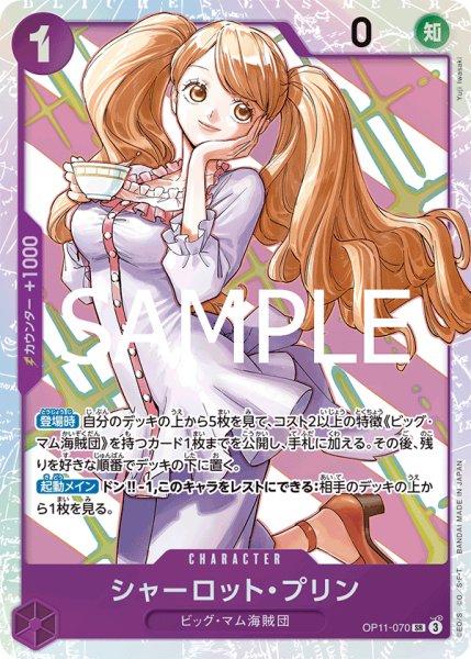 画像1: シャーロット・プリン【SR】《紫》 (1)