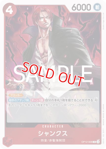 画像1: 〔特価品〕シャンクス【R】《赤》 (1)