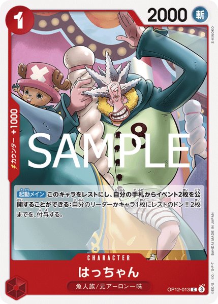 画像1: はっちゃん【C】《赤》 (1)