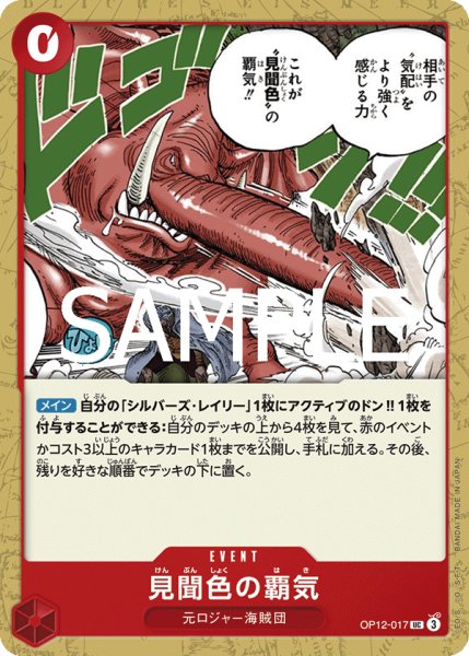 画像1: 見聞色の覇気【UC】《赤》 (1)