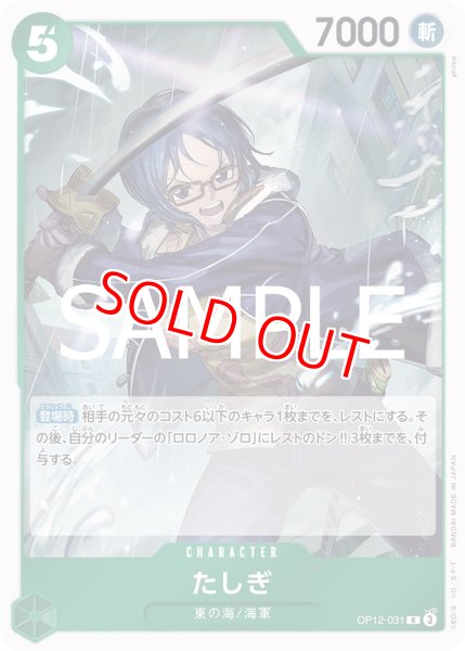 画像1: 〔特価品〕たしぎ【R】《緑》 (1)