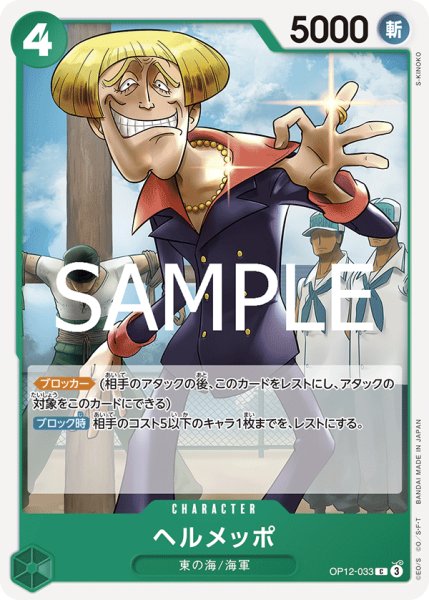 画像1: ヘルメッポ【C】《緑》 (1)