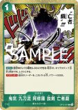 鬼気 九刀流 阿修羅 抜剣 亡者戯【原作コマパラレル】《緑》 原作コマ