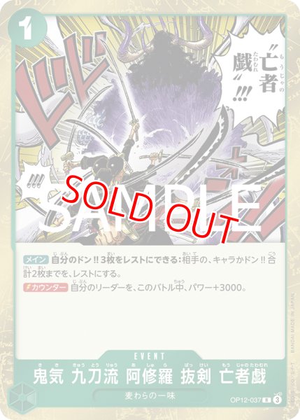 画像1: 〔特価品〕鬼気 九刀流 阿修羅 抜剣 亡者戯【R】《緑》 (1)