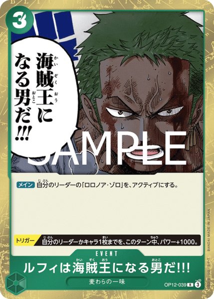 画像1: ルフィは海賊王になる男だ!!!【R】《緑》 (1)