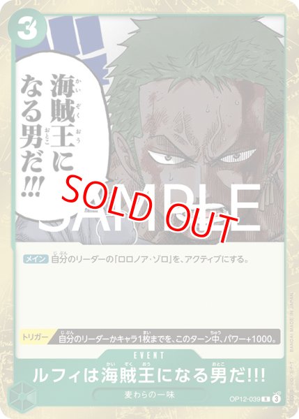 画像1: 〔特価品〕ルフィは海賊王になる男だ!!!【R】《緑》 (1)