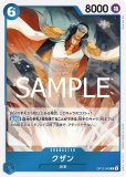 クザン【リーダーパラレル】《青》 パラレル版OP12-040 販売ページ
