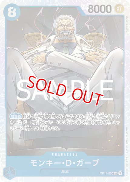 画像1: 〔特価品〕モンキー・Ｄ・ガープ【SR】《青》 (1)