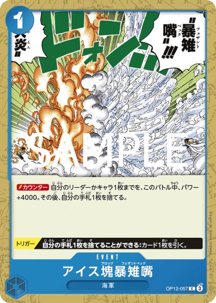 画像1: アイス塊暴雉嘴【C】《青》 (1)