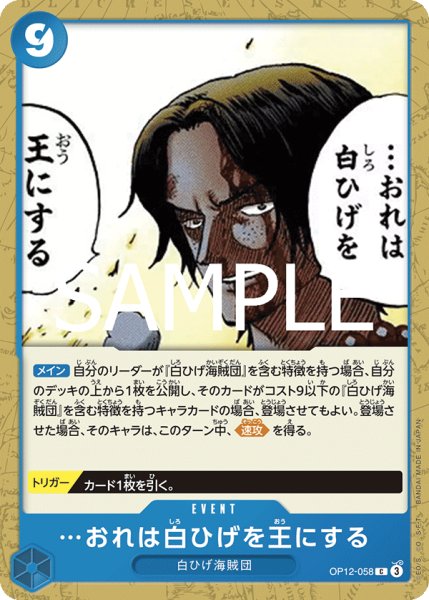 画像1: ・・・おれは白ひげを王にする【C】《青》 (1)
