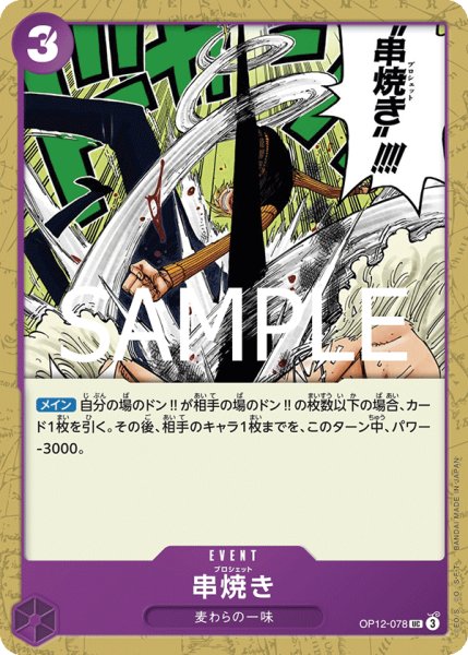 画像1: 串焼き【UC】《紫》 (1)