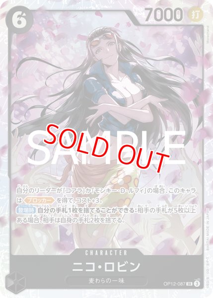 画像1: 〔特価品〕ニコ・ロビン【SR】《黒》 (1)