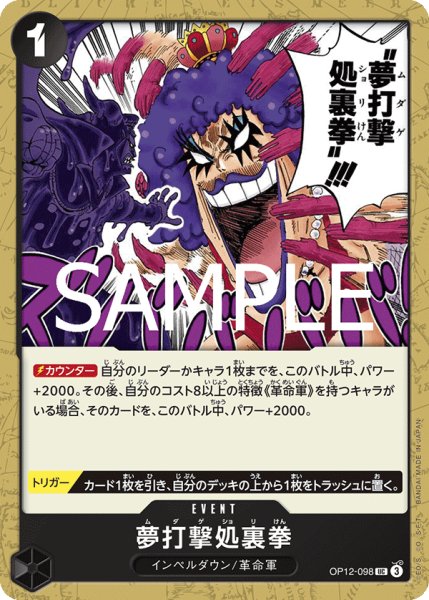画像1: 夢打撃処裏拳【UC】《黒》 (1)