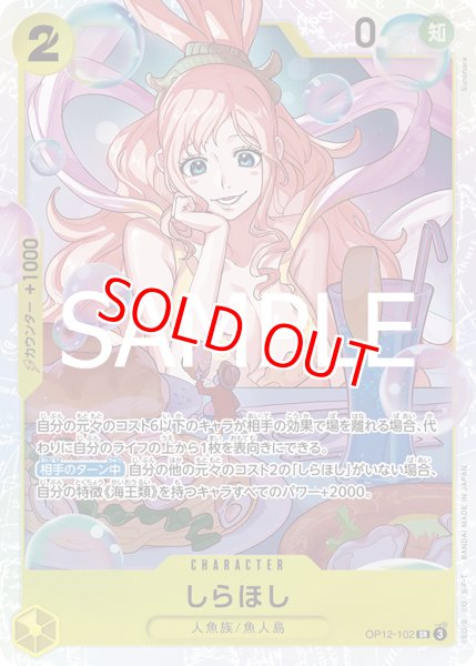 画像1: 〔特価品〕しらほし【SR】《黄》 (1)