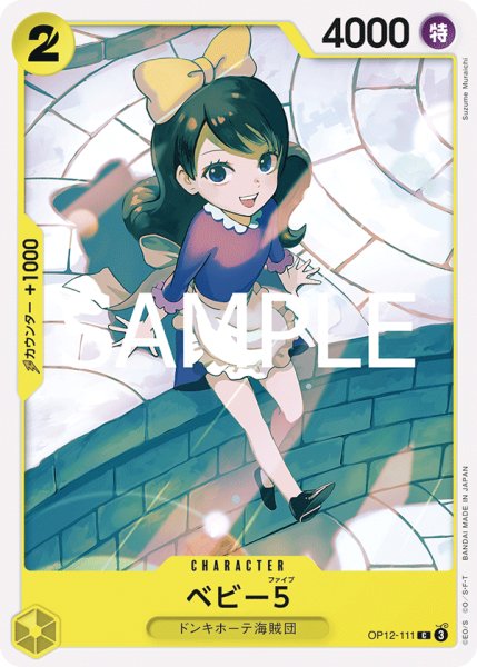 画像1: ベビー5【C】《黄》 (1)